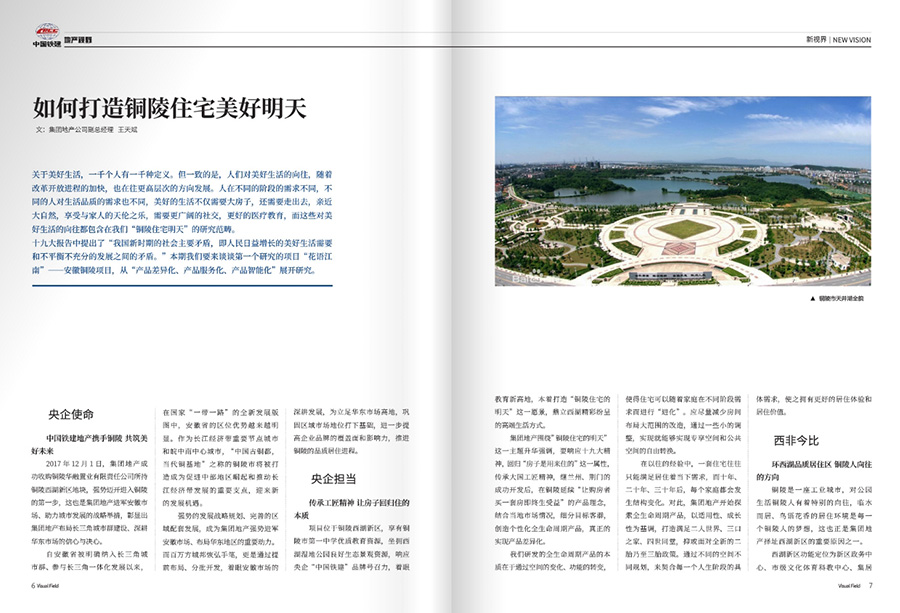 企業內刊策劃